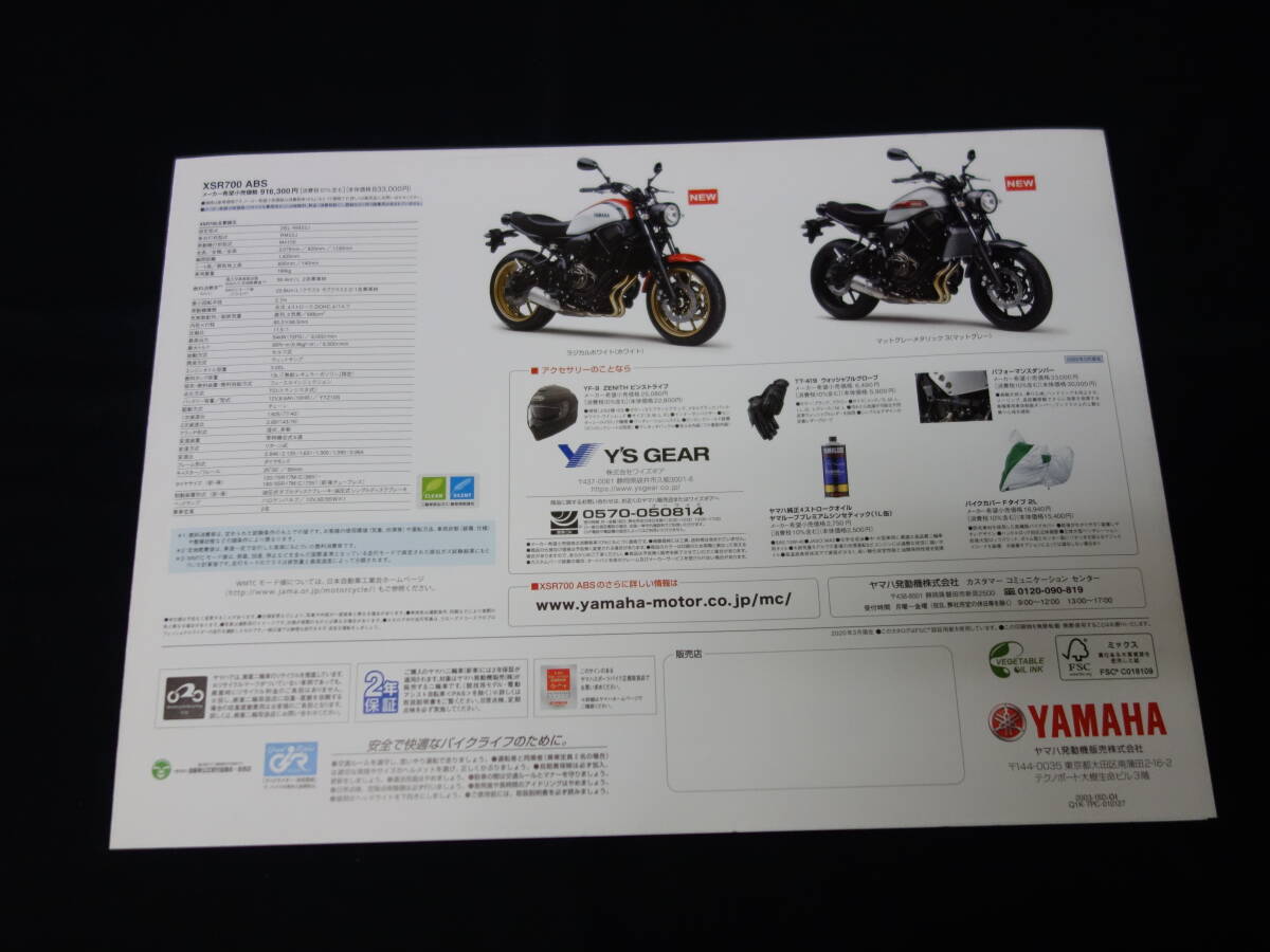 【￥600 即決】ヤマハ XSR700 / RM22J型 専用 カタログ / 2020年 【当時もの】_画像6