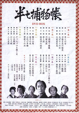 ◆中古DVD★『半七捕物帳 DVD-BOX』下川辰平 尾上菊五郎 浜木綿子 名取裕子 松本白鸚 坂東八十助 尾上菊五郎★1円_画像2