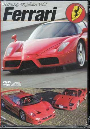 ◆新品DVD★『SUPERCAR SELECTION Vol.3 Ferrari』LPSM-9003 フェラーリ スーパーカー サーキット★_◆新品DVD★『SUPERCAR SELECTION Vol.3 Fe