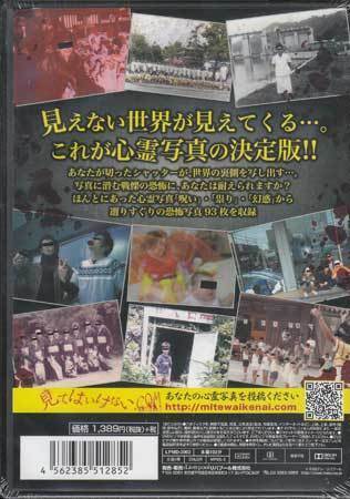 ◆新品DVD★『ほんとうにあった心霊写真The Best』LPMD-2002★の画像2