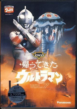 ◆新品DVD★『DVD帰ってきたウルトラマン VOL．7 』榊原るみ 団次郎 岸田森 塚本信夫 池田駿介 西田健 三井恒 桂木美加 榊原るみ 円谷★1円_◆新品DVD★『DVD帰ってきたウルトラマン V