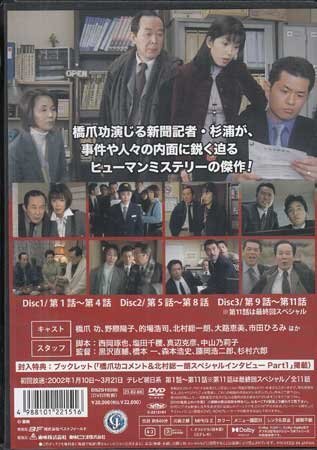 ◆中古DVD★『京都迷宮案内 コレクターズDVD Vol.4』黒沢直輔 橋本一橋爪功 野際陽子 的場浩司 北村総一朗 大路恵美 市田ひろみ★1円_画像2