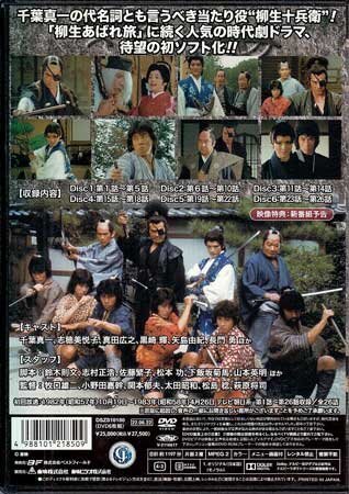 ◆中古DVD★『柳生十兵衛あばれ旅 HDリマスター版』牧口雄二 小野田嘉幹 千葉真一 志穂美悦子 真田広之 黒崎輝 矢島由紀 長門勇★1円_画像2