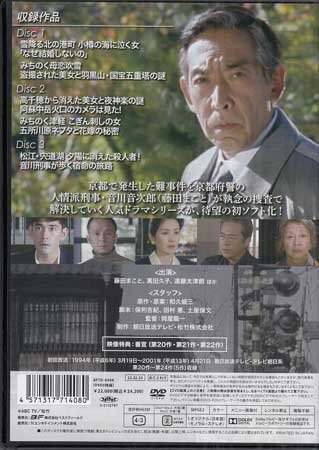 ◆中古DVD★『京都殺人案内 コレクターズDVD Vol.4 HDリマスター版』岡屋龍一 藤田まこと 萬田久子 遠藤太津朗 サスペンスドラマ★1円_画像2