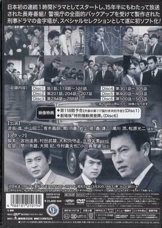 ◆中古DVD★『特別機動捜査隊　スペシャルセレクション　Vol．1』 波島進 中山昭二 青木義朗★1円_画像2