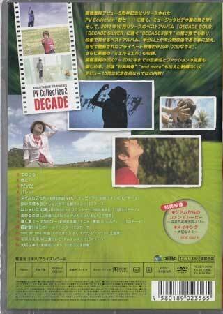 ◆新品DVD★『Naozumi Takahashi 10th Anniversary PV Collection2 『DECADE』 ／ 高橋直純』REALR-3016 声優★1円_画像2