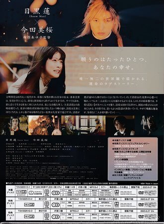 ◆新品DVD★『わたしの幸せな結婚 DVD 豪華版』塚原あゆ子 目黒蓮 今田美桜 渡邊圭祐★1円_画像2