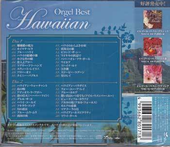 ◆未開封CD★『オルゴール ベスト ハワイアン Orgel Best Hawaiian』オムニバス TDSC-13 珊瑚礁の彼方 アロハ オエ 真珠貝の歌★1円_画像2