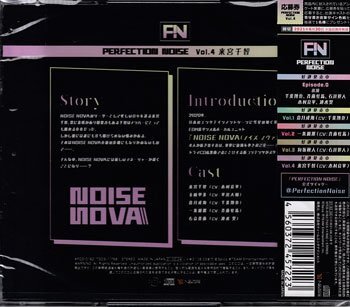 ◆未開封CD★『PERFECTION NOISE 5枚セット』パーフェクション ノイズ 千葉翔也 速水奨 斉藤壮馬 浜田洋平 石川界人 木村良平★1円の画像6