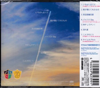 ◆未開封CD★『Route29 ／ HY』アルバム いちばん近くに 二人で行こう バイバイDay 流れ星 君が僕にくれたもの タイムカプセル★1円の画像2