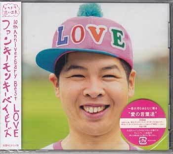 ◆未開封CD★『FUNKY MONKEY BABYS 10th Anniversary Best LOVE』MUCD-1340 告白 希望の唄 桜 大切 ナツミ ラブレター もう君がいない★1円_◆未開封CD★『FUNKY MONKEY BABYS 10th An