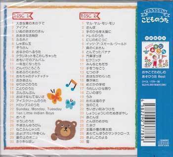 ◆未開封CD★『みんなうたった こどものうた』オムニバス DYCL-1785 大きな栗の木の下で アイアイ いぬのおまわりさん おおきな古時計★1円の画像2