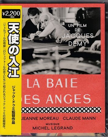 ◆新品BD★『天使の入江　ジャック・ドゥミ』ジャンヌ・モロー クロード・マン ポール・ゲール★1円_◆新品BD★『天使の入江　ジャック・ドゥミ