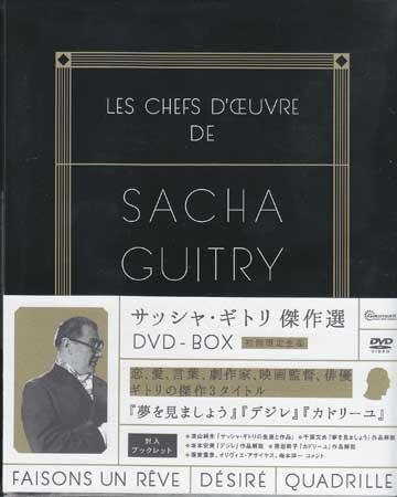 ◆新品DVD★『サッシャ ギトリ 傑作選 DVD BOX 初回限定生産』サッシャ ギトリ ジャクリーン ドゥリュバック レイミュ カトリーヌ★1円_◆新品DVD★『サッシャ ギトリ 傑作選 DVD