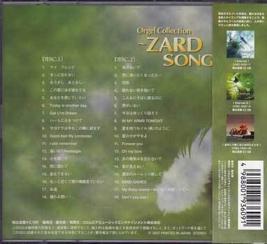 ◆未開封CD★『Orgel Collection ZARD SONGS』オルゴール オムニバス ザード マイ フレンド きっと忘れない もう少し あと少し★1円_画像2
