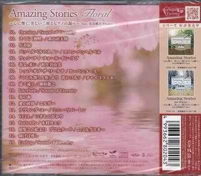 ◆未開封CD★『Amazing Stories Floral 心に響く、美しい二胡とピアノの調べ feat．花鳥風月Project』TDSC-33 くるみ割り人形★1円_画像2