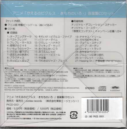 ◆未開封CD+ぬいぐるみ★『かえるのピクルス きもちのいろ 音楽集CDセット』ビーンドール PKCD-0001 木根尚登 小室みつ子 癒し★1円の画像2