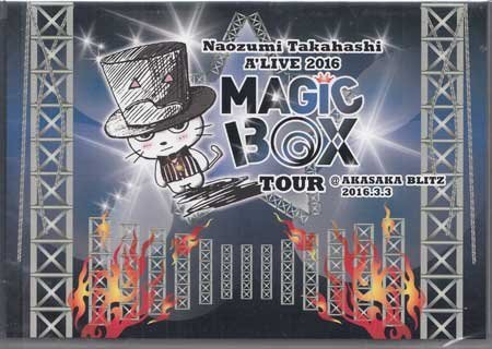 ◆新品DVD★『Naozumi Takahashi A’LIVE 2016 MAGIC BOX TOUR＠AKASAKA BLITZ 2016．3．3 / 高橋直純』REALR-3020 ★1円_◆新品DVD★『Naozumi　Takahashi　A’LIVE