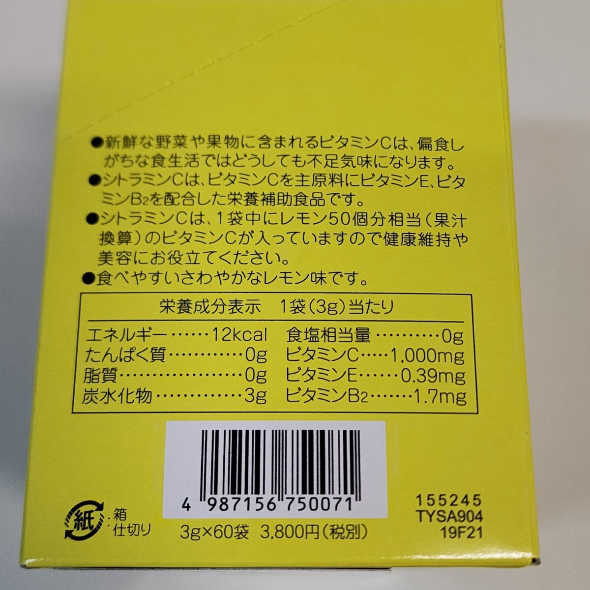 シトラミンC　3箱　ビタミンC1,000mg　3g×60袋入　レモン果汁50個分_画像4