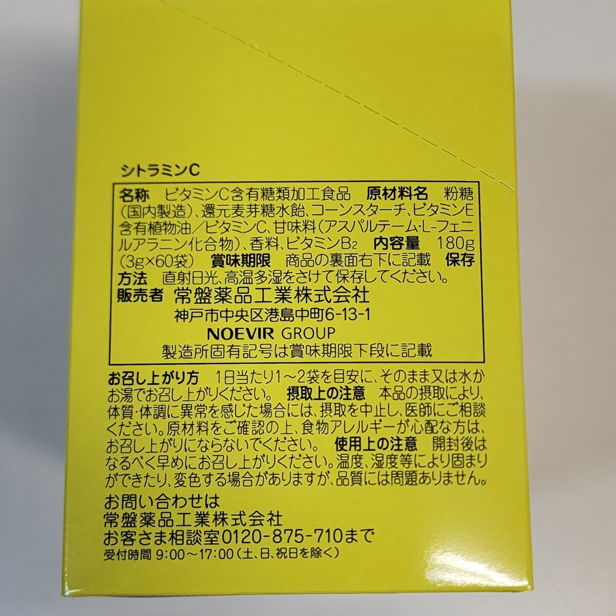 シトラミンC　2箱　ビタミンC1,000mg　3g×60袋入　レモン果汁50個分_画像3