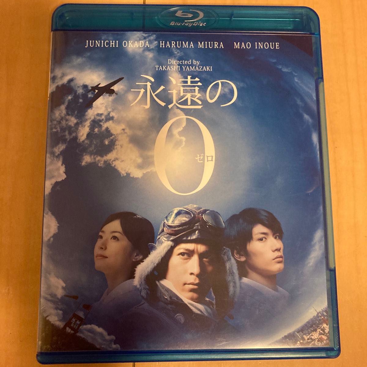 永遠の0 Blu-ray 山崎貴　監督作品