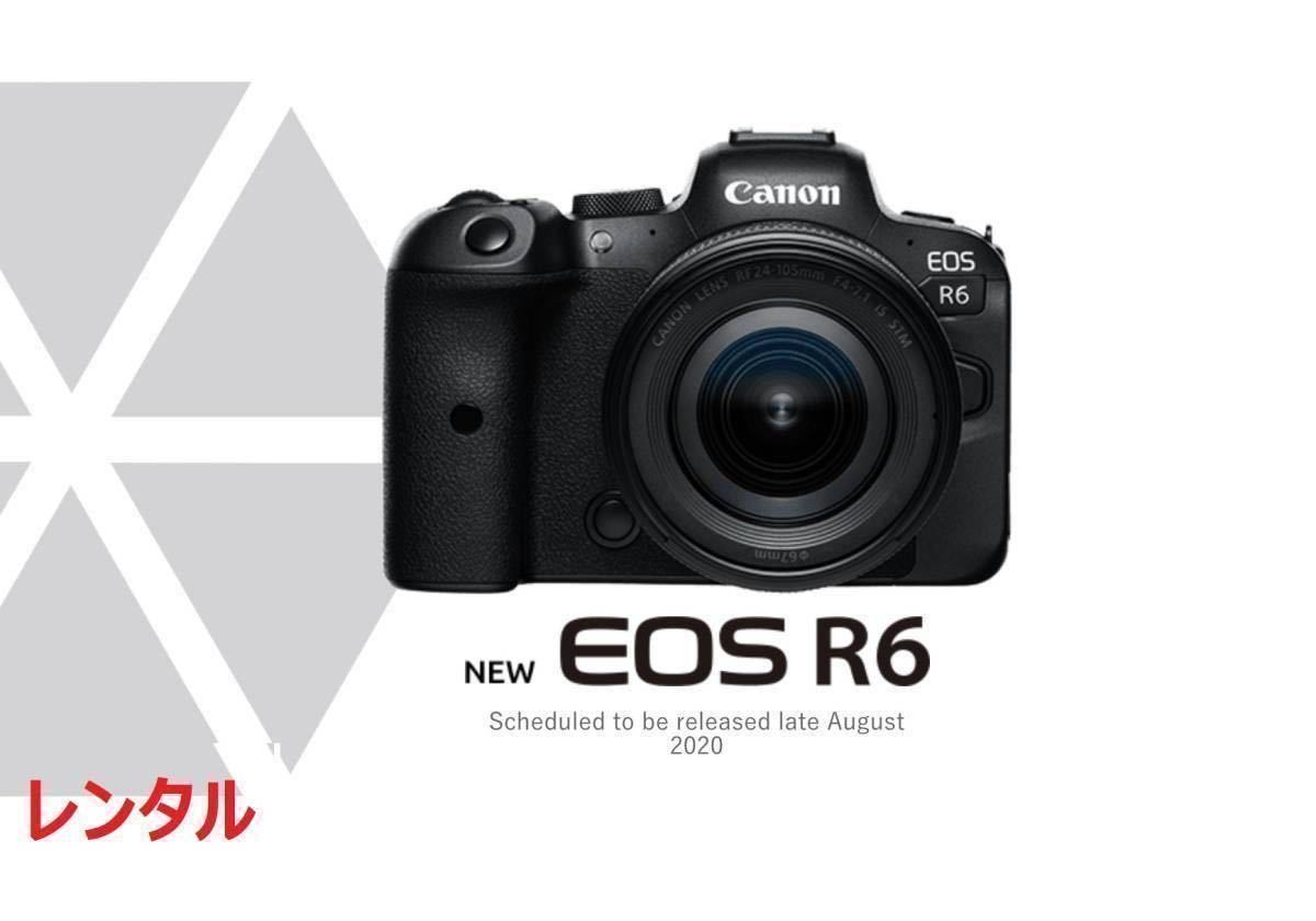 Canon Canon EOS R6 корпус можно выбрать RF & EF линзы в аренду предшествующий день доставка 2.3 день 