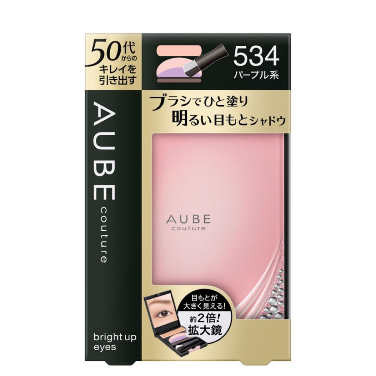 新品　オーブブライトアップアイズ　532ピンク系　534パープル系　お得な2個セット！