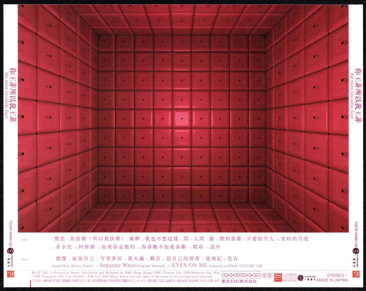 帯付き廃盤2CD☆フェイ・ウォン（王菲）／ザ・モスト・フェイヴァリット・フェイ（TOCP-65961・62） the most favorite faye_画像2