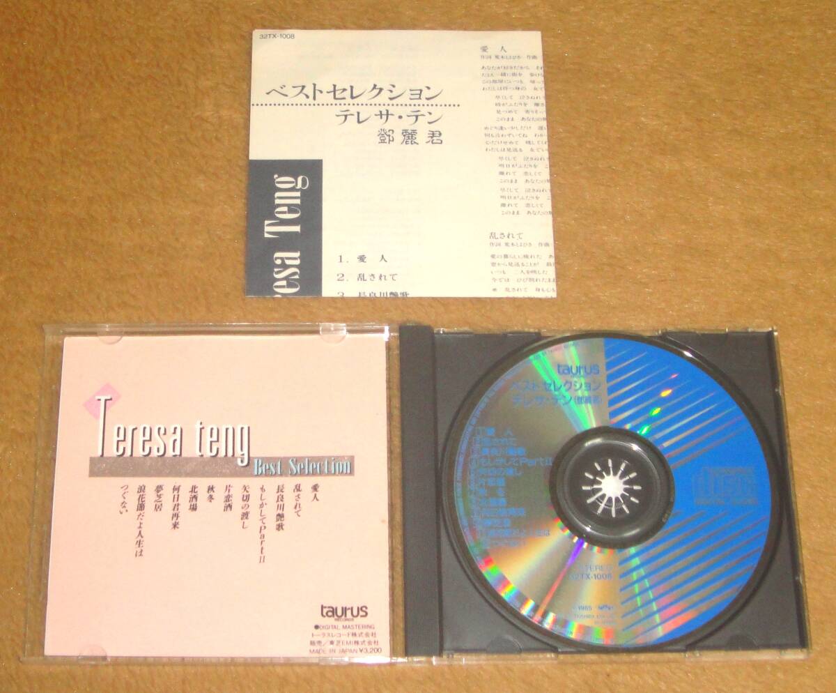 85年盤CD☆テレサ・テン／ベスト・セレクション（32TX-1008） 鄧麗君、オリジナルケースの画像3