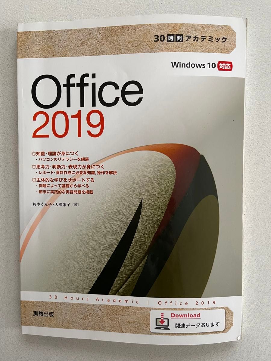 Office 2019   Windows10対応