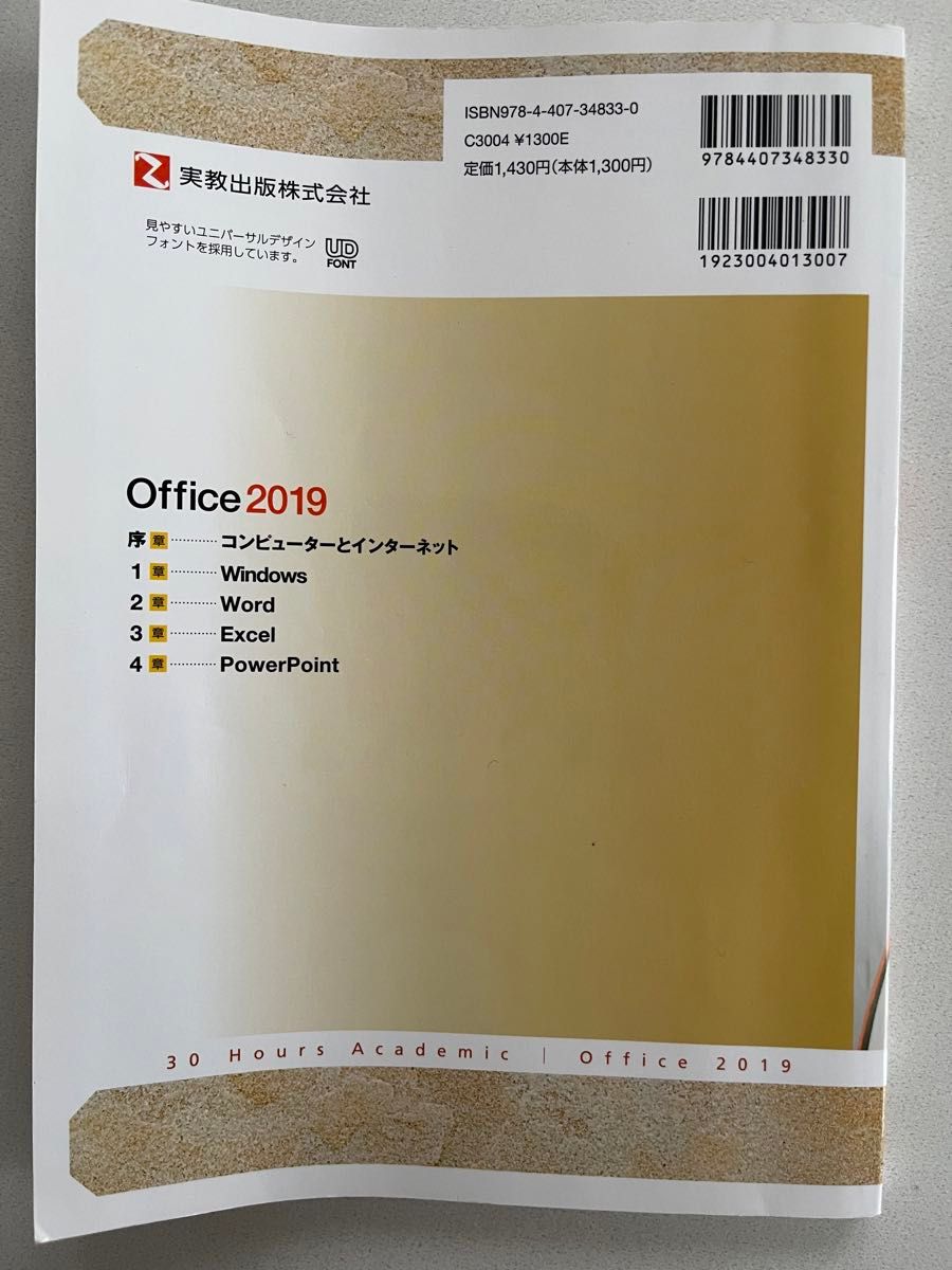 Office 2019   Windows10対応