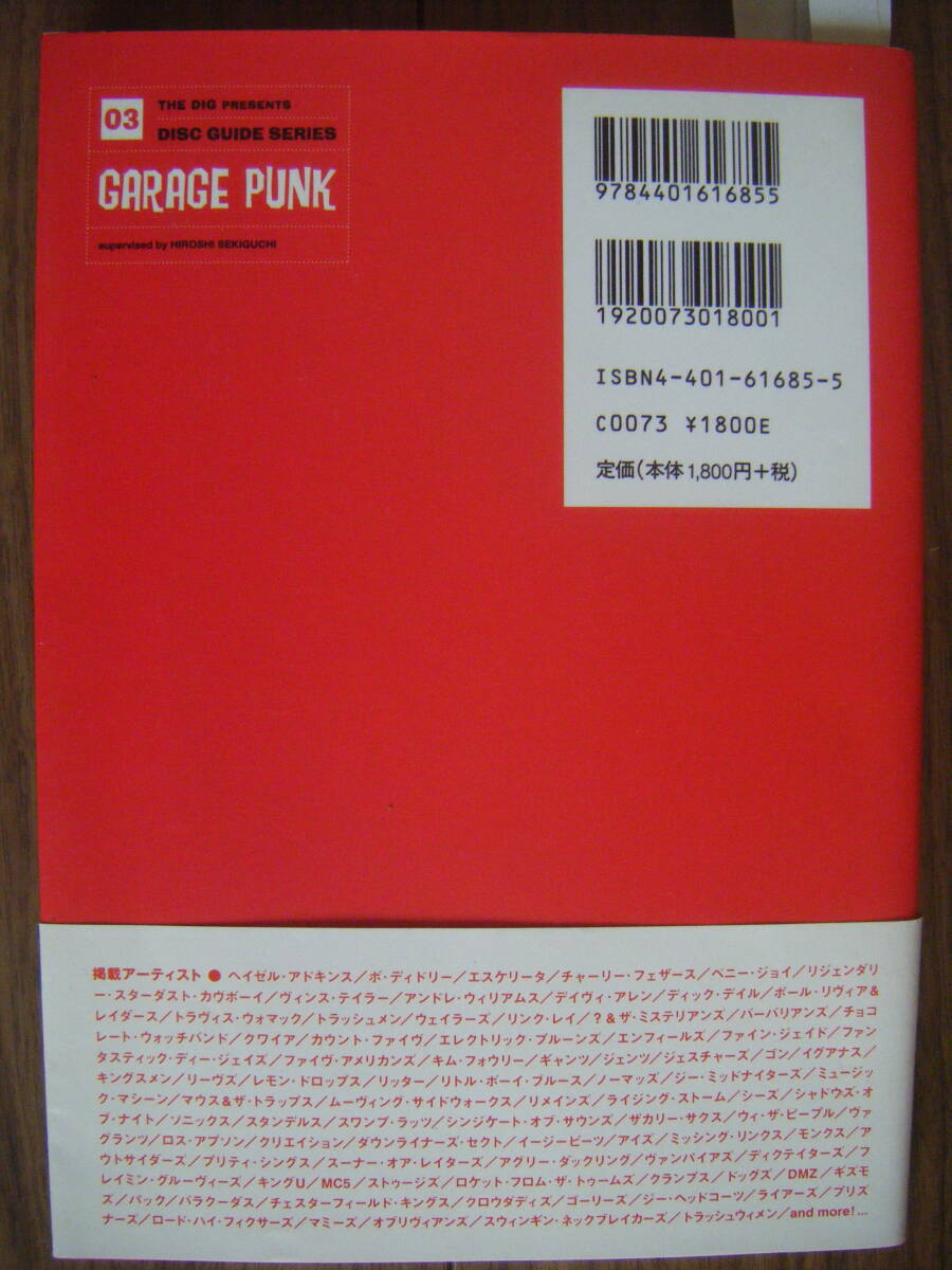 ★[ロック本] GARAGE PUNK/世界初 ガレージ・パンク・ディスク・ガイド 50年代～00年代/掲載ディスク500枚以上の画像2