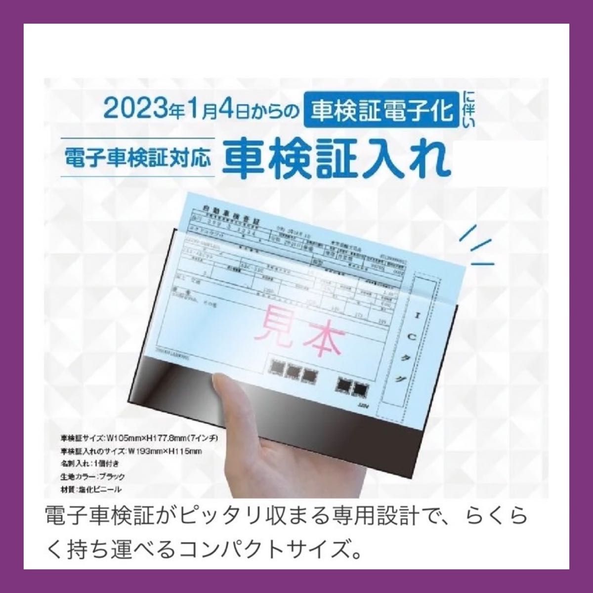 2枚 車検証 新規格 IC タグ 保護 ケース カバー 車検証入れ 電子車検証 匿名