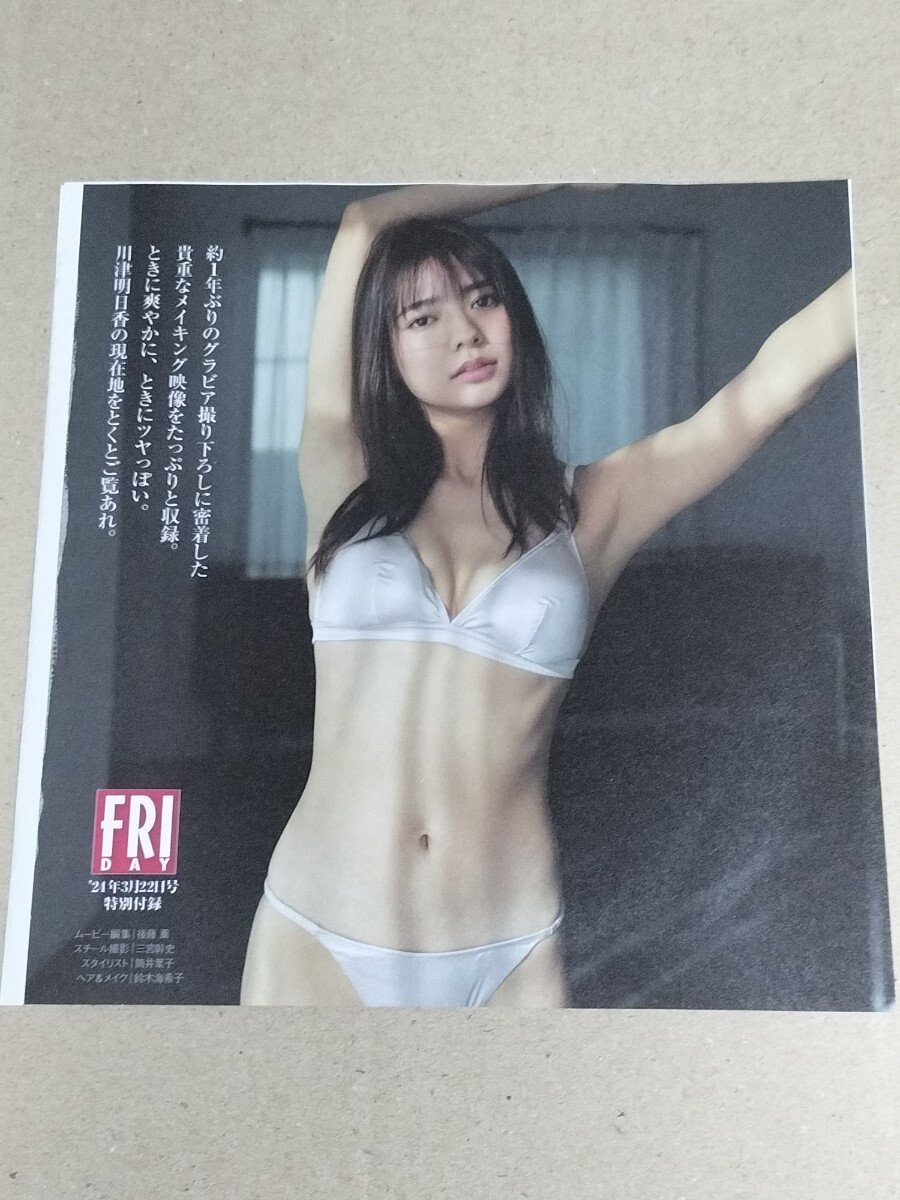 D206 川津明日香 DVD 未開封 FRIDAY_画像2