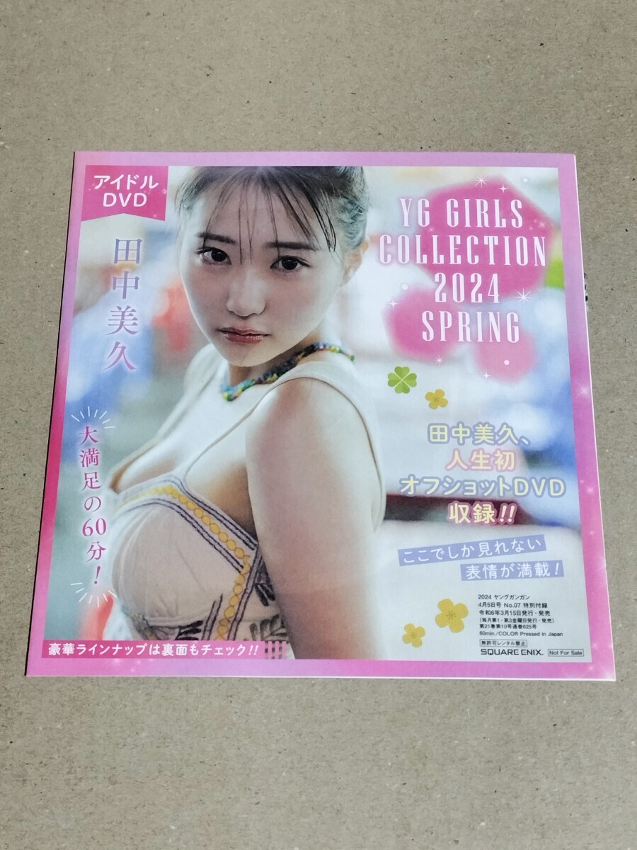 D2 田中美久 相楽伊織 西村歩乃果 瑚々 世良あさ #ババババンビ DVD ヤングガンガンの画像1