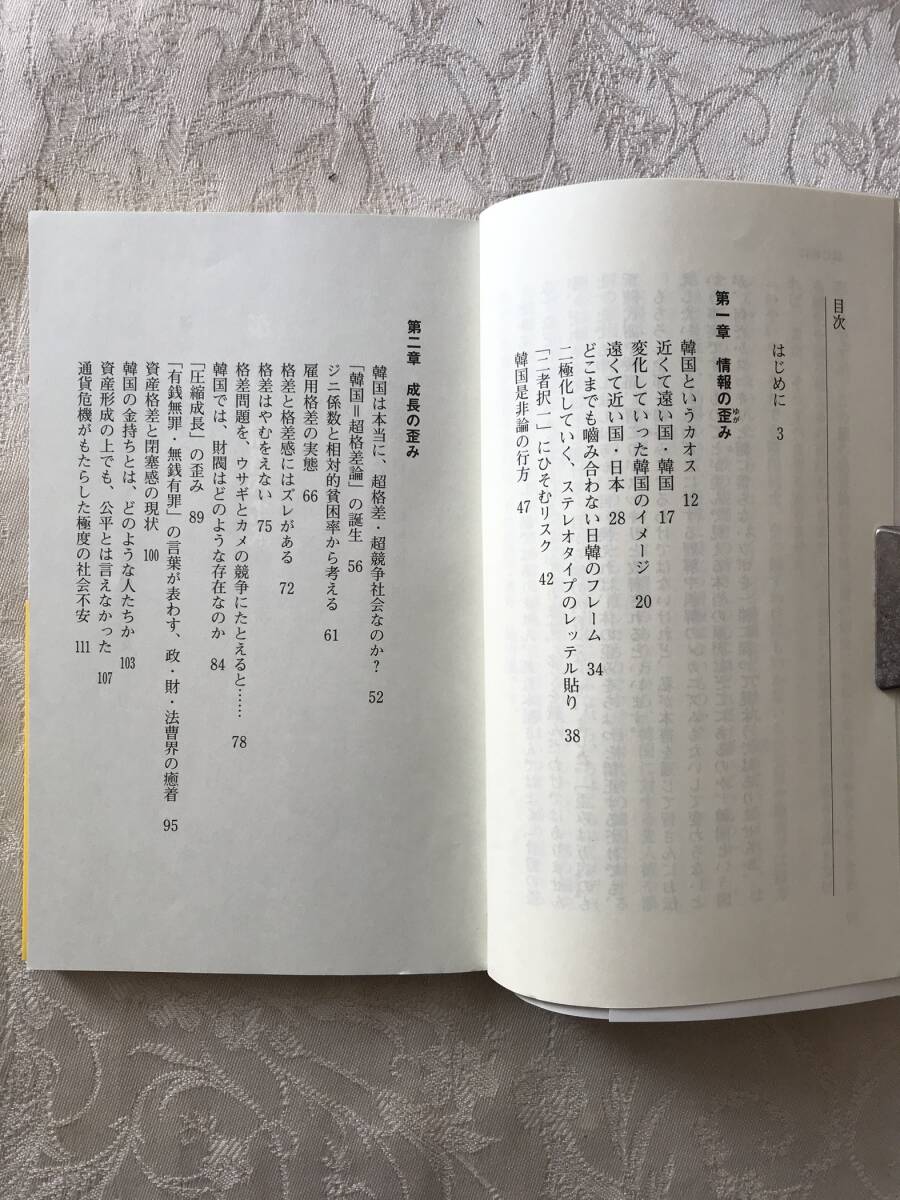 【古本】韓国についての2冊組　【1】金慶珠著　歪みの国・韓国　【2】韓流時代劇をもっとたのしむ! 朝鮮王朝のヒミツ_画像2