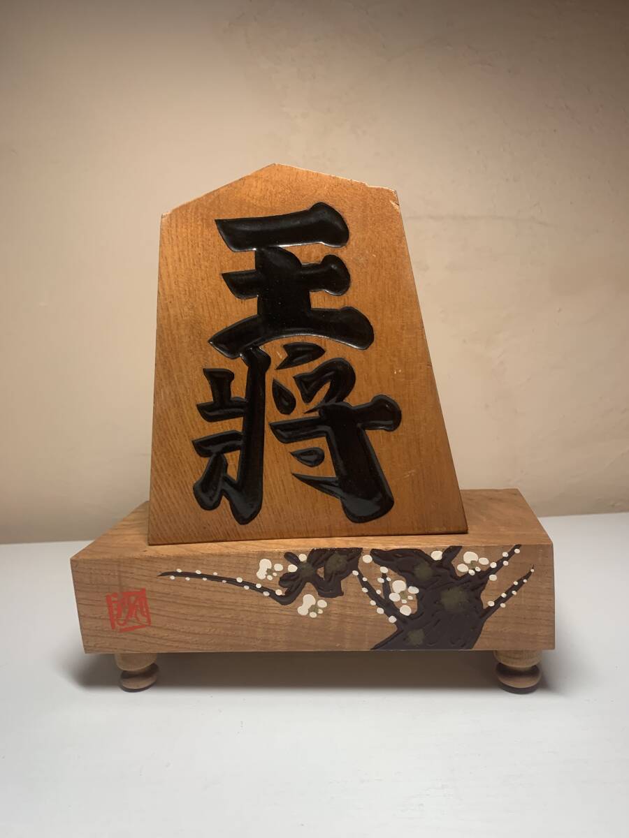 一刀作　将棋の駒　王将　飾り物　 駒の大きさ、5.5×13.5×15.5cm 土台の大きさ,8.5×20×6.5cm_画像9