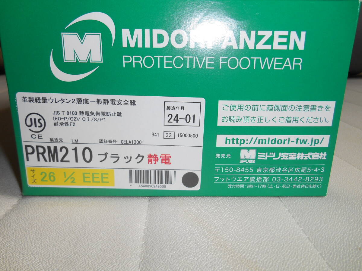 ★ミドリ安全　静電安全靴　プレミアムコンフォート　ＰＲＭ２１０　静電　ブラック　新品/未使用　定価の半額以下　即決　送料無料！★_画像7