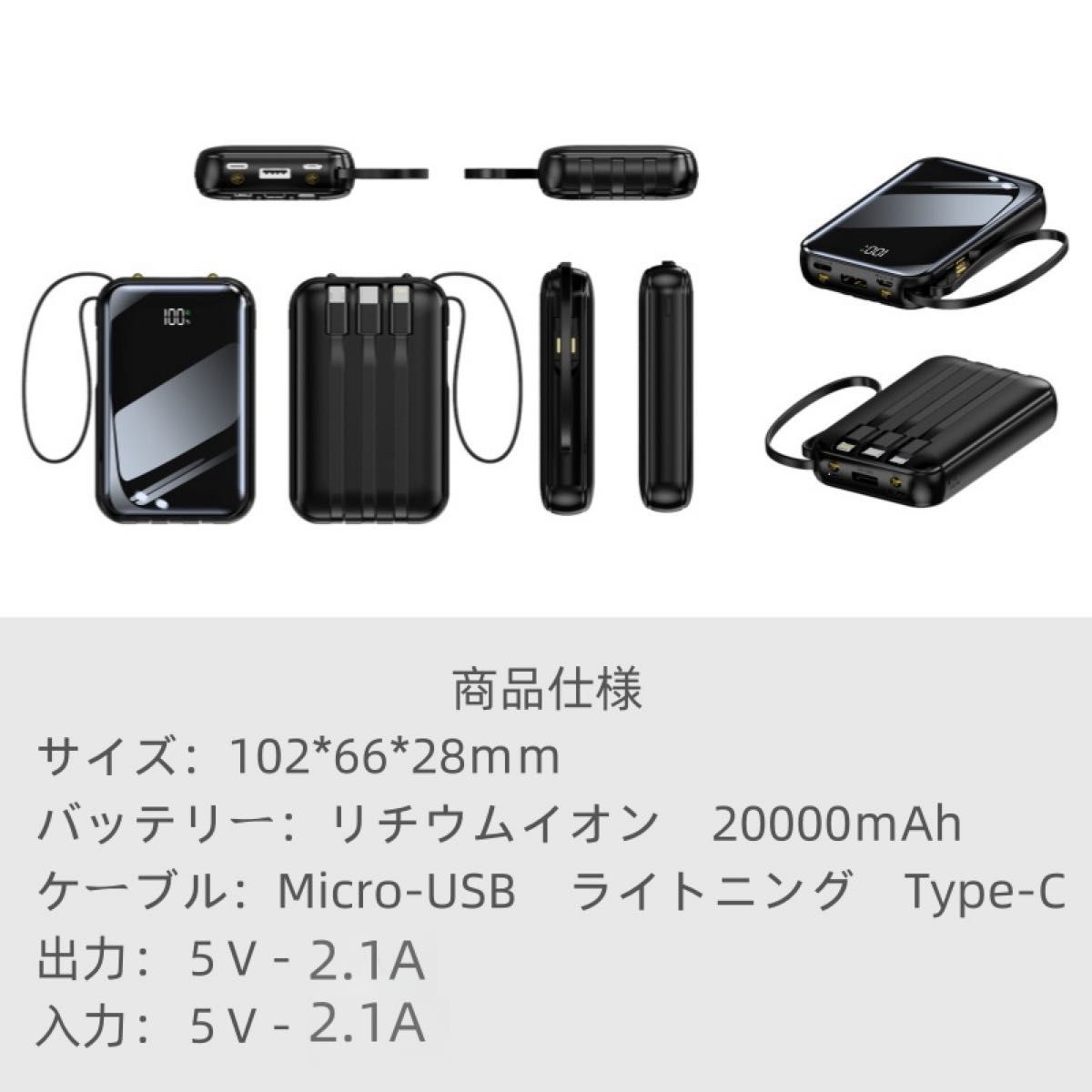 モバイルバッテリー　20000ｍAh大容量　小型　4in1ケーブル内蔵　４台同時充電　PSE認証　デジタル電池残量表示　ブラック