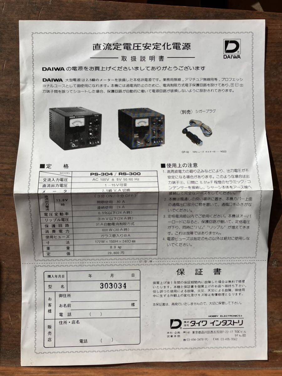 DAIWA PS-304 DC POEWR SUPPLY _画像3