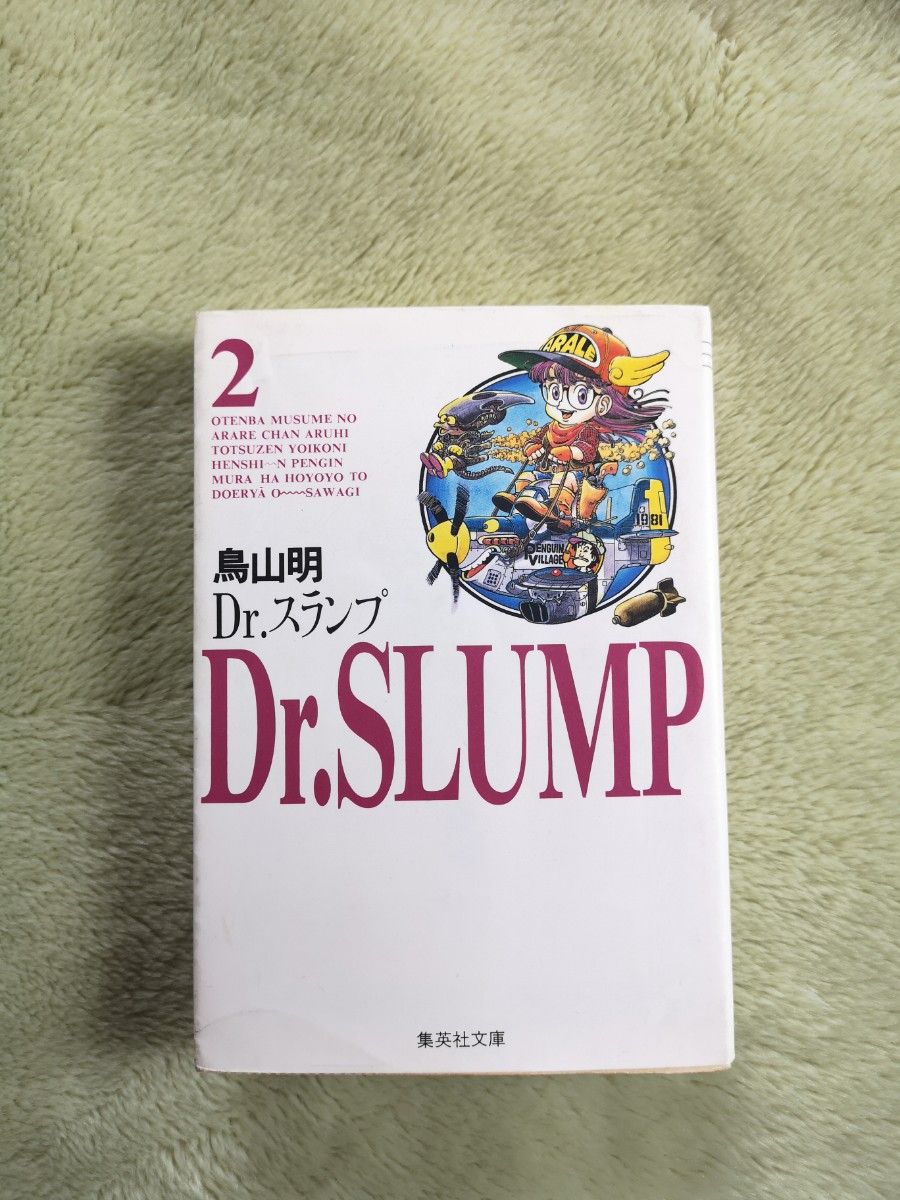 Dr SLUMP ドクタースランプ 鳥山明 アラレちゃん|Yahoo!フリマ Dr SLUMP ドクタースランプ 鳥山明 アラレちゃん|Yahoo!フリマ