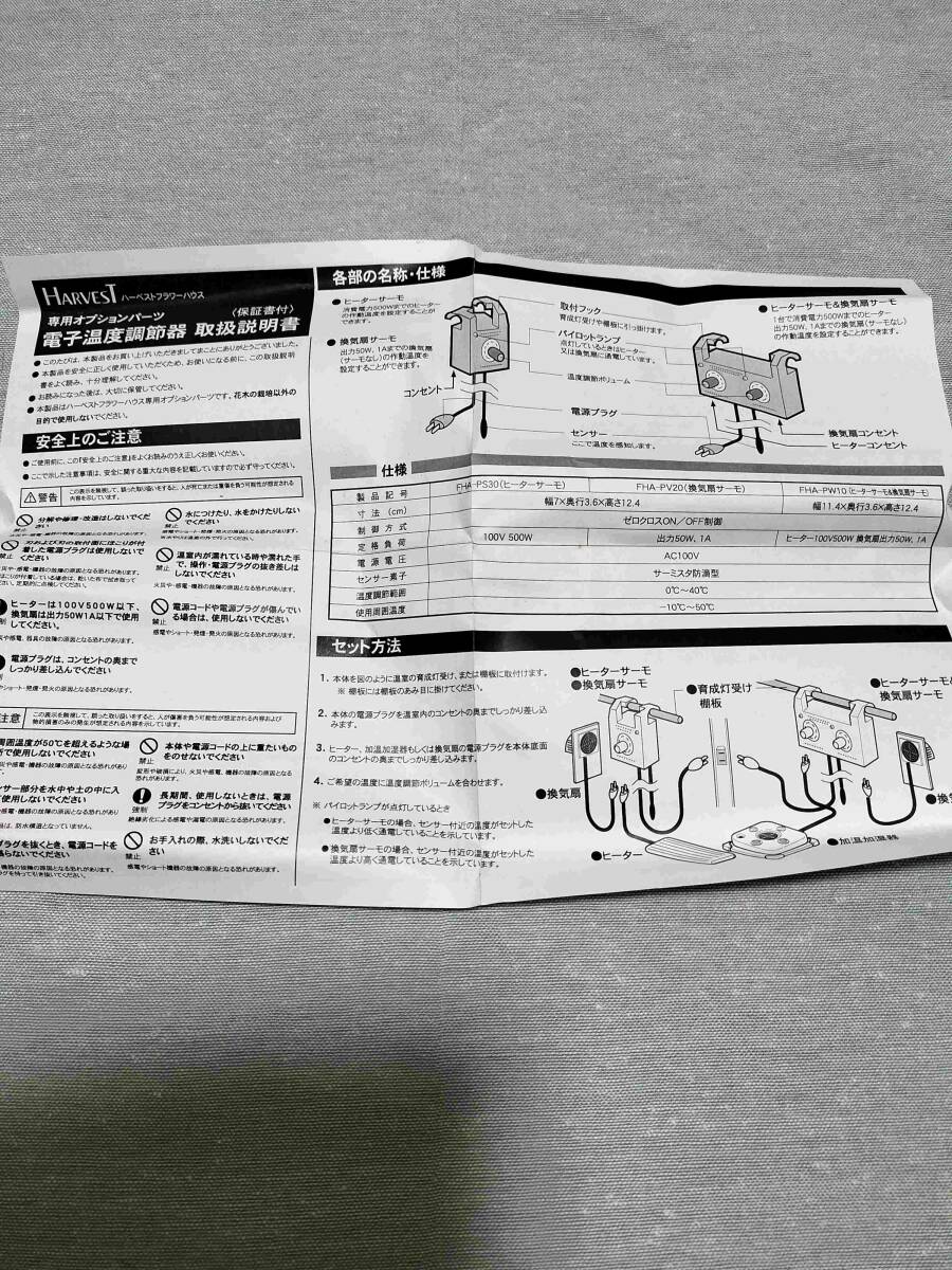 【送料無料】ピカコーポレーション 電子温度調節器 FHA-PS30 ヒーターサーモ_画像4