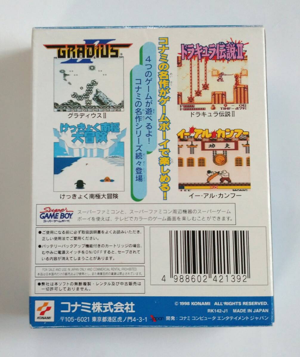 コナミ／KONAMI【ゲームボーイ／GB　コナミGBコレクション３　グラディウスⅡ　ドラキュラ伝説Ⅱ　イーアルカンフー他　箱説付】中古品_画像2