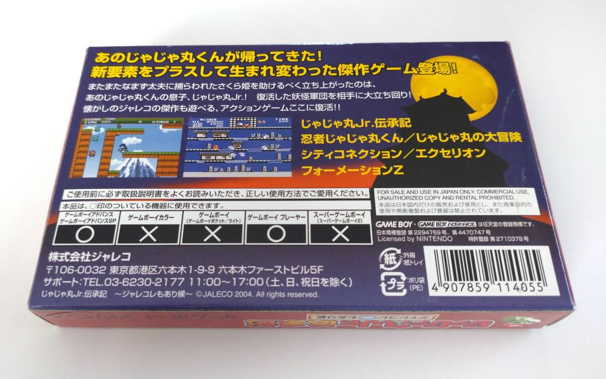 GBA／ゲームボーイアドバンス【じゃじゃ丸Jr伝承記 ジャレコもあり候 シティコネクション 忍者じゃじゃ丸くん他 箱説付】中古品_画像2