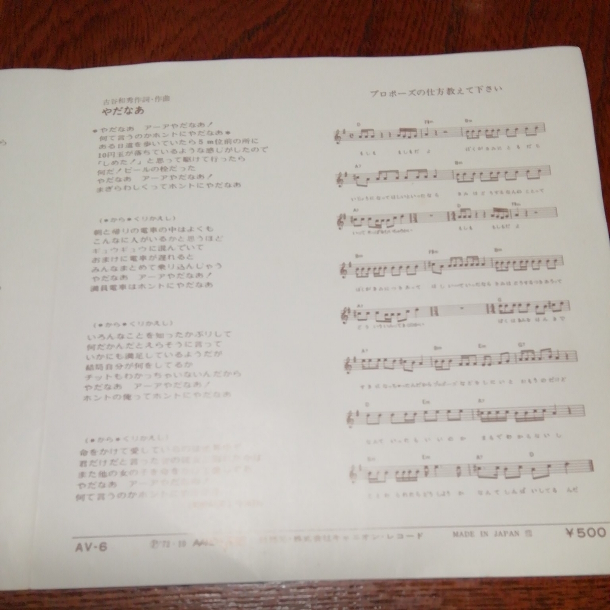 レコード　古谷和秀「プロポーズの仕方教えてください」キャニオンレコード_画像3