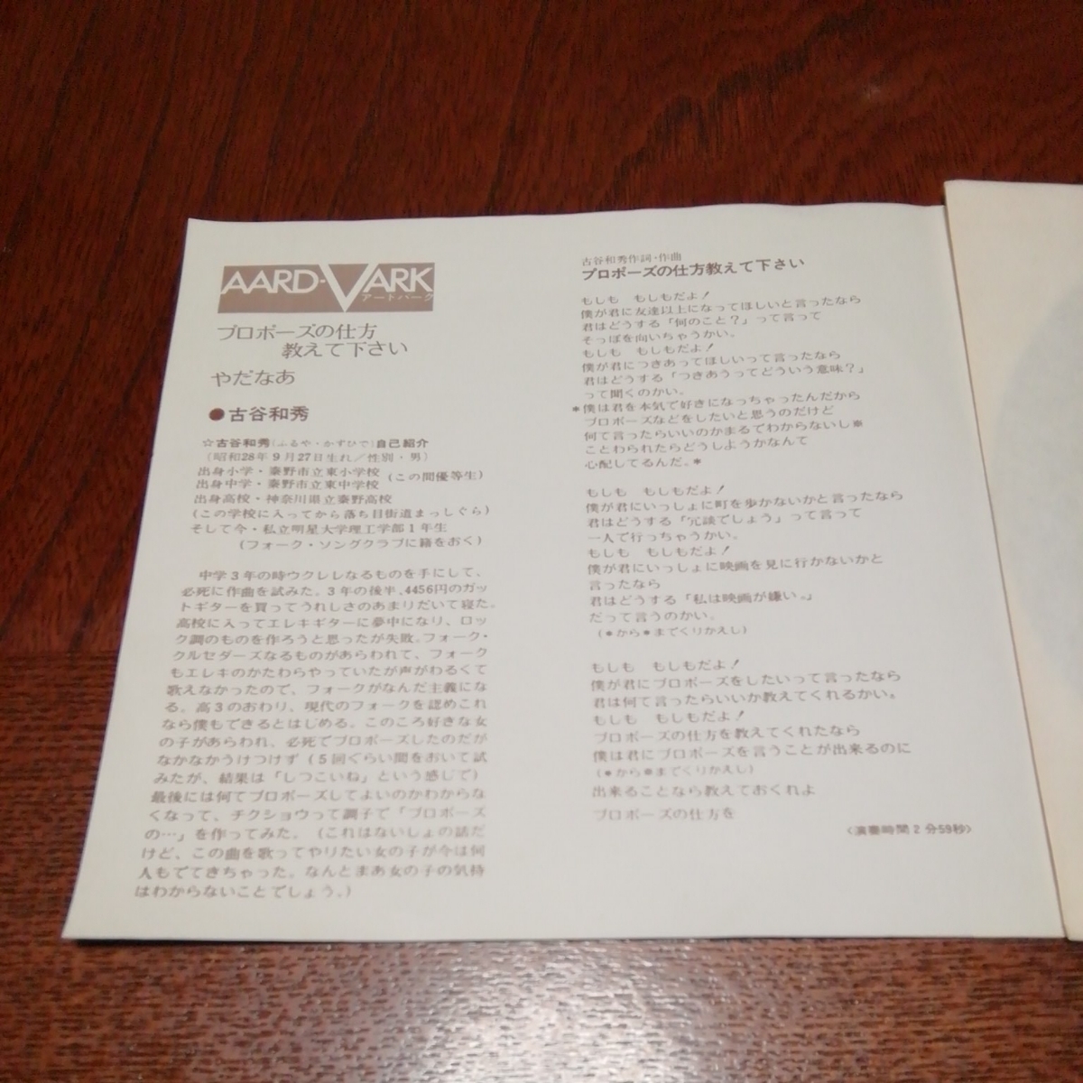 レコード　古谷和秀「プロポーズの仕方教えてください」キャニオンレコード_画像2