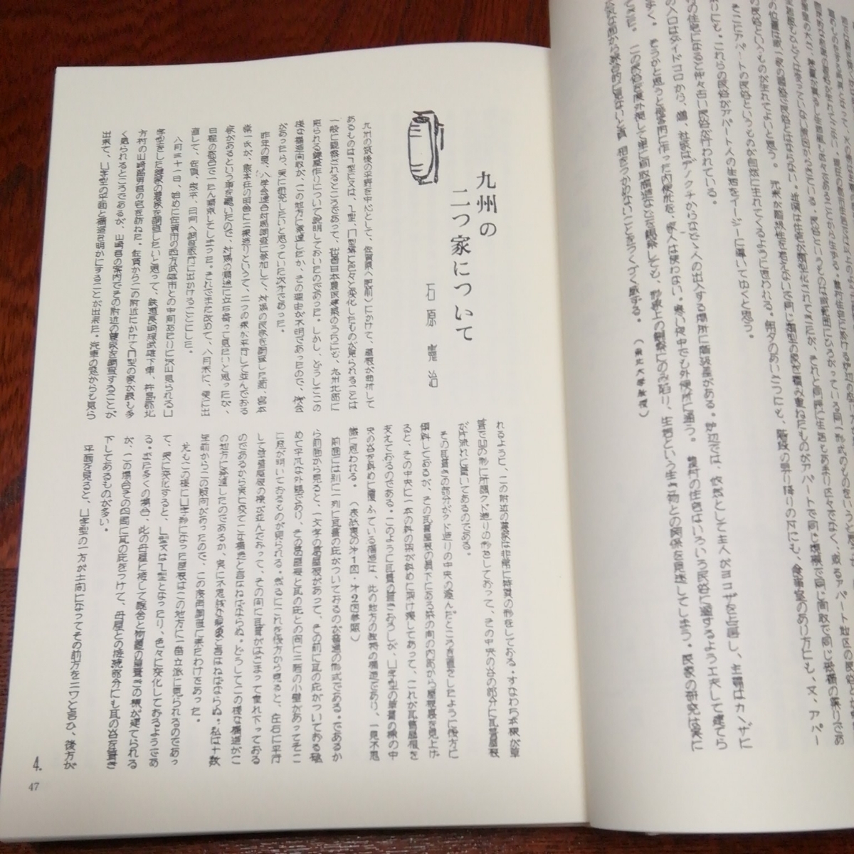 民俗建築 第1巻」日本民俗建築学会編 民俗建築 第1巻」日本民俗建築学会編