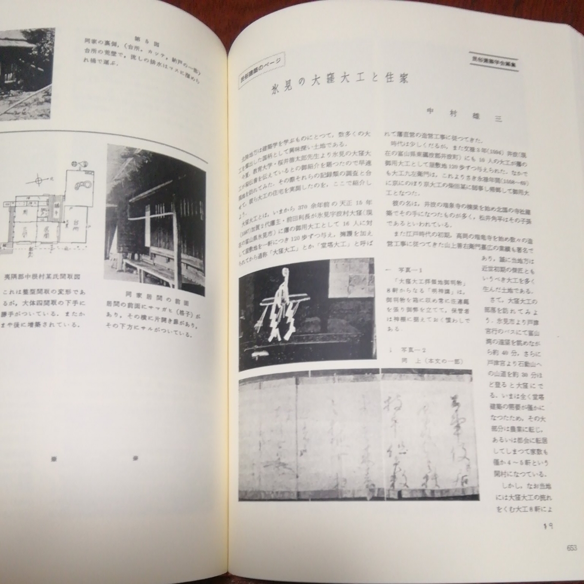 民俗建築 第2巻」日本民俗建築学会編 工学 民俗建築 第2巻」日本民俗建築学会編 工学