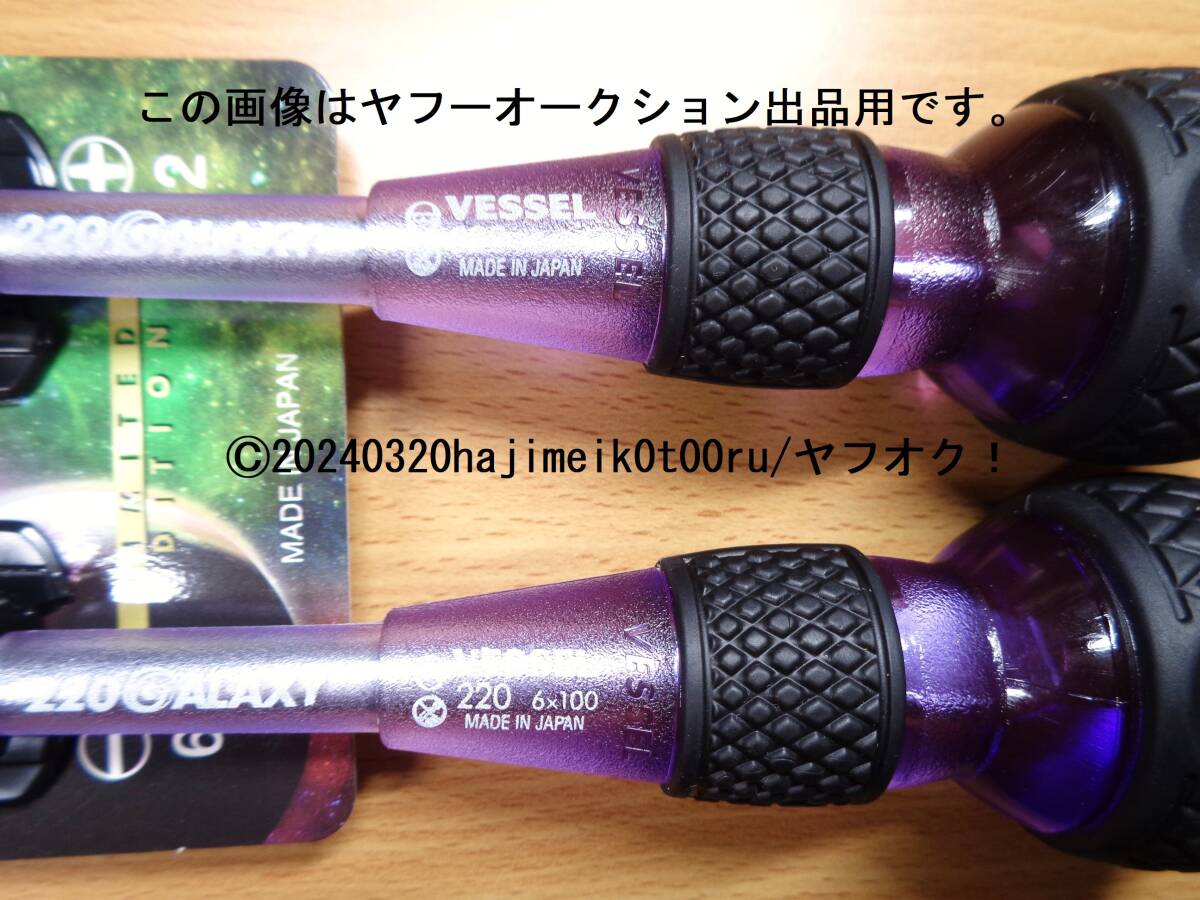 VESSEL/be cell 220 LIMITED 2 pcs set / limited color ball grip Driver [ Galaxy ] limited goods color : purple product number :220G-2PS-P rare 