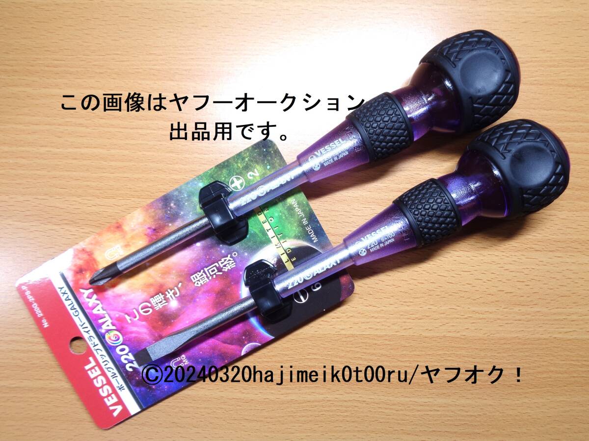 VESSEL/be cell 220 LIMITED 2 pcs set / limited color ball grip Driver [ Galaxy ] limited goods color : purple product number :220G-2PS-P rare 